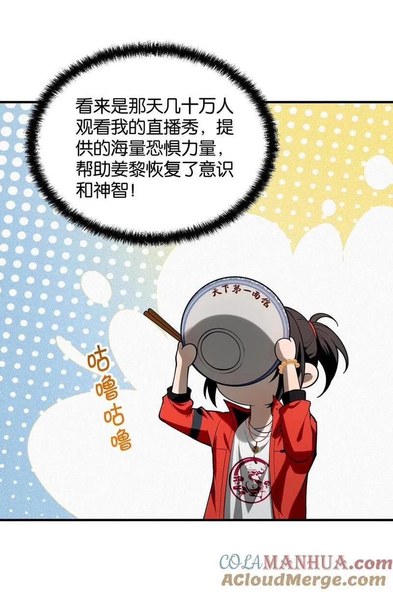 直播整活，我向女鬼求婚——她居然真答应了？！漫画,11 恢复力量的契机13图