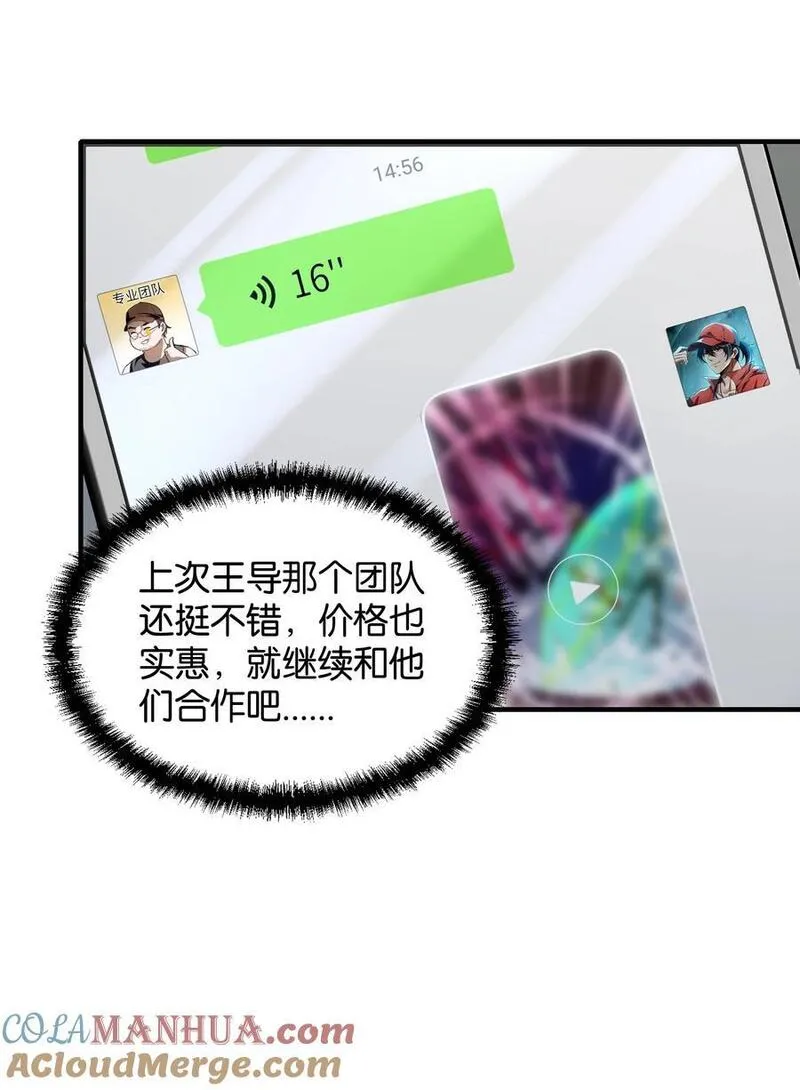 直播整活，我向女鬼求婚——她居然真答应了？！漫画,11 恢复力量的契机22图