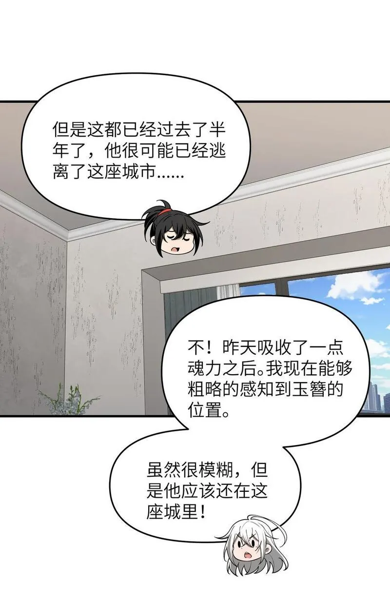 直播整活，我向女鬼求婚——她居然真答应了？！漫画,11 恢复力量的契机39图