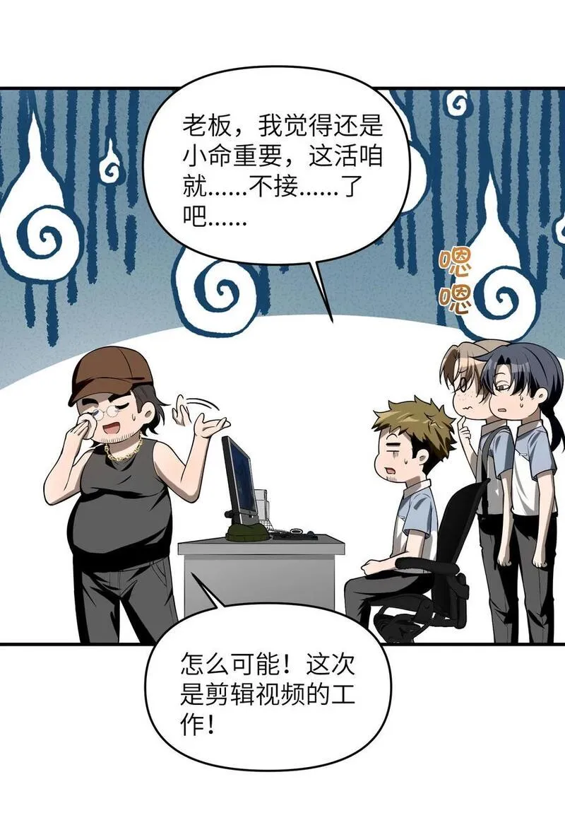 直播整活，我向女鬼求婚——她居然真答应了？！漫画,11 恢复力量的契机59图