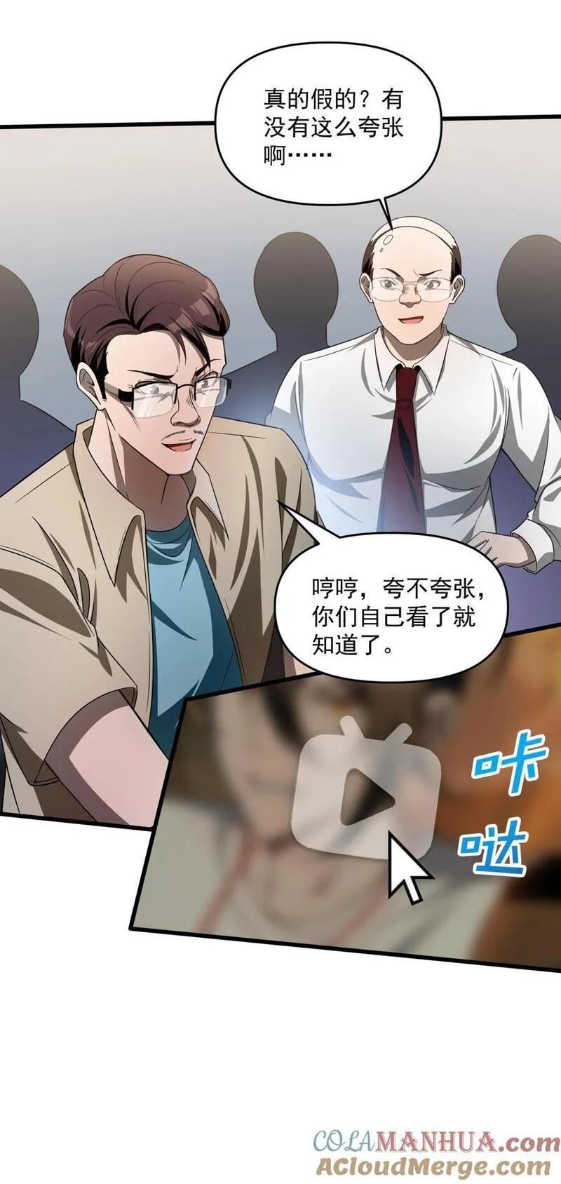 直播整活，我向女鬼求婚——她居然真答应了？！漫画,12 喂！别随便从我身体里钻出来啊&hellip;&hellip;40图