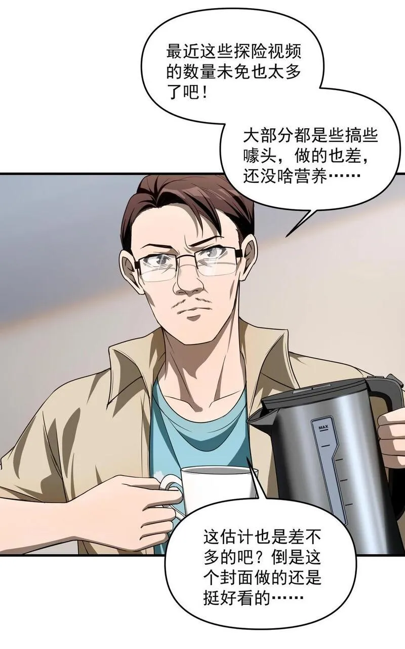 直播整活，我向女鬼求婚——她居然真答应了？！漫画,12 喂！别随便从我身体里钻出来啊&hellip;&hellip;32图