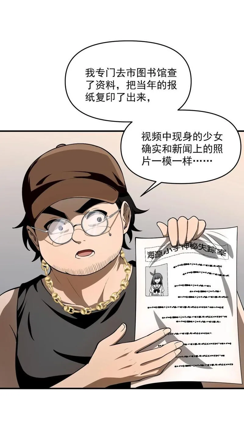 直播整活，我向女鬼求婚——她居然真答应了？！漫画,12 喂！别随便从我身体里钻出来啊&hellip;&hellip;15图