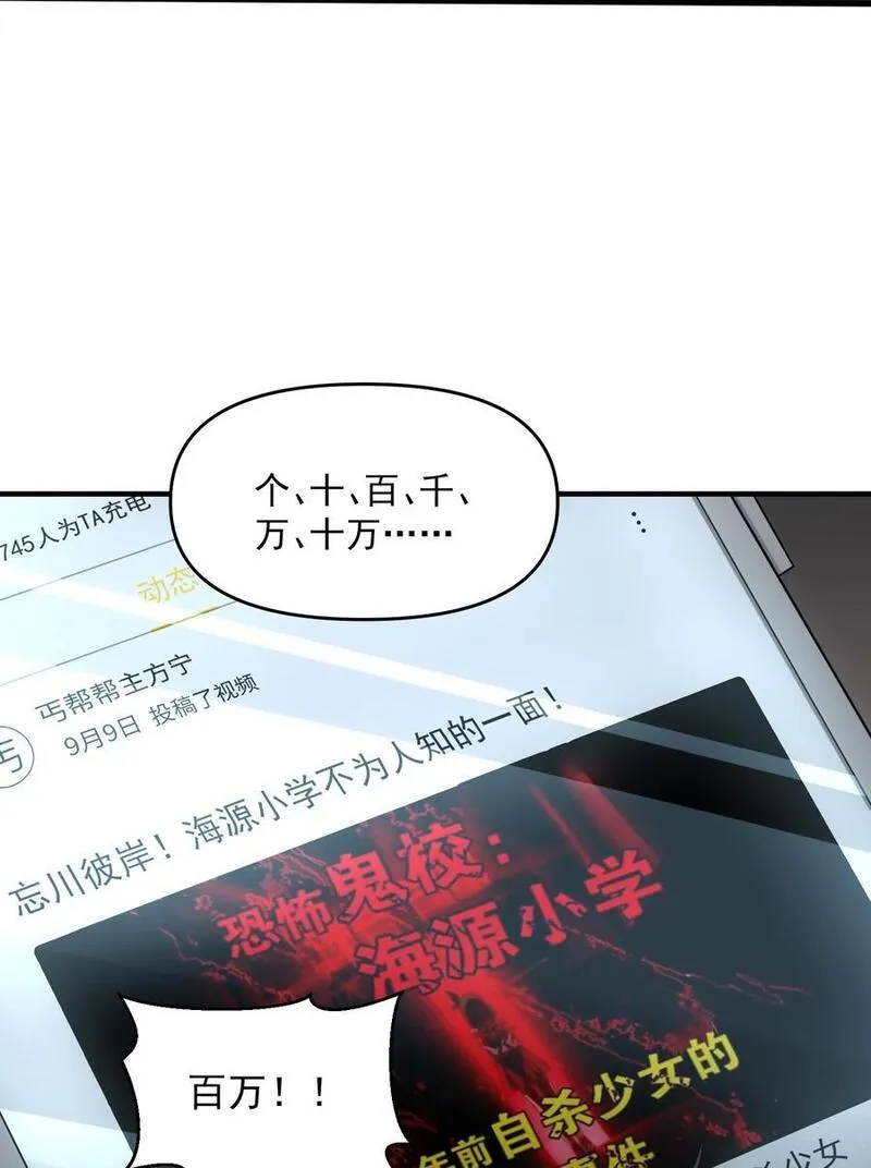 直播整活，我向女鬼求婚——她居然真答应了？！漫画,17 更加危险的世界51图