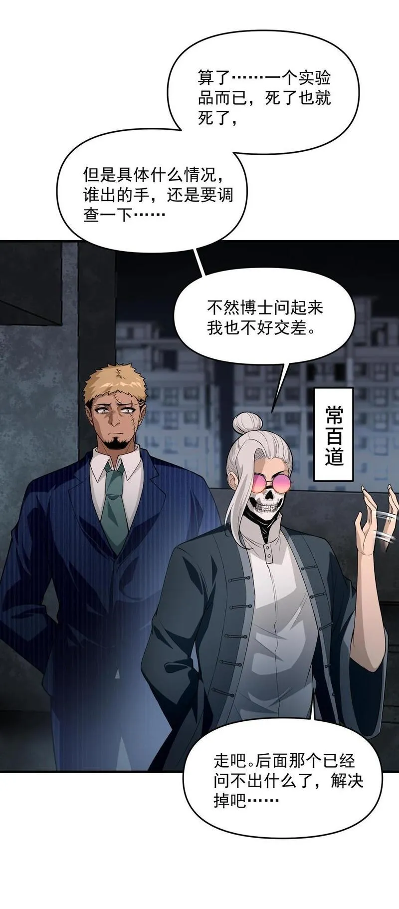 直播整活，我向女鬼求婚——她居然真答应了？！漫画,17 更加危险的世界27图