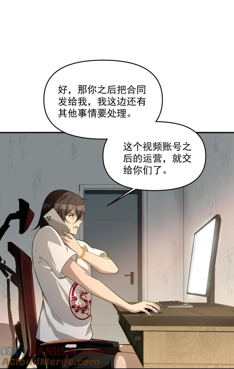 直播整活，我向女鬼求婚——她居然真答应了？！漫画,18 停，别动，画面对我鼻子不友好61图