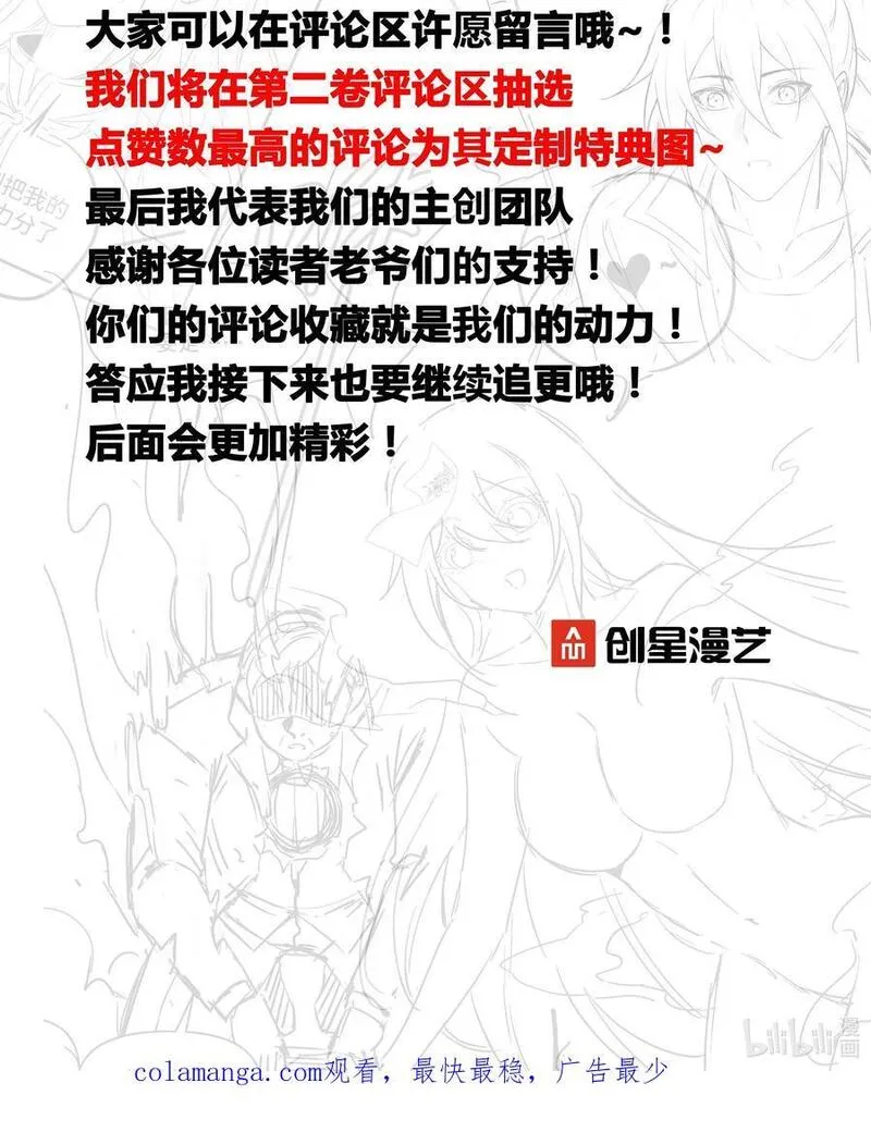 直播整活，我向女鬼求婚——她居然真答应了？！漫画,20 莲香就被你藏在这里吧？84图