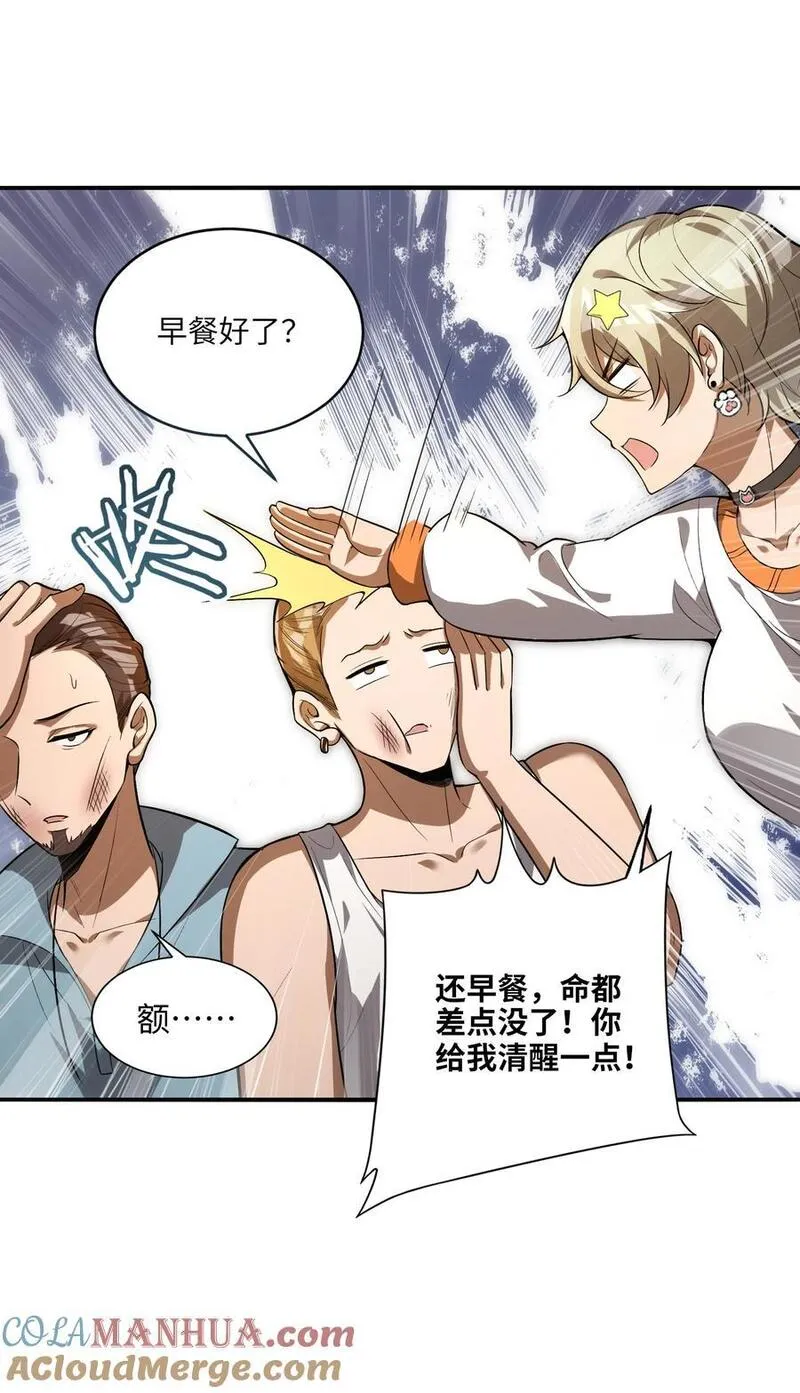 直播整活，我向女鬼求婚——她居然真答应了？！漫画,22 时间魂技！一梦千年！28图