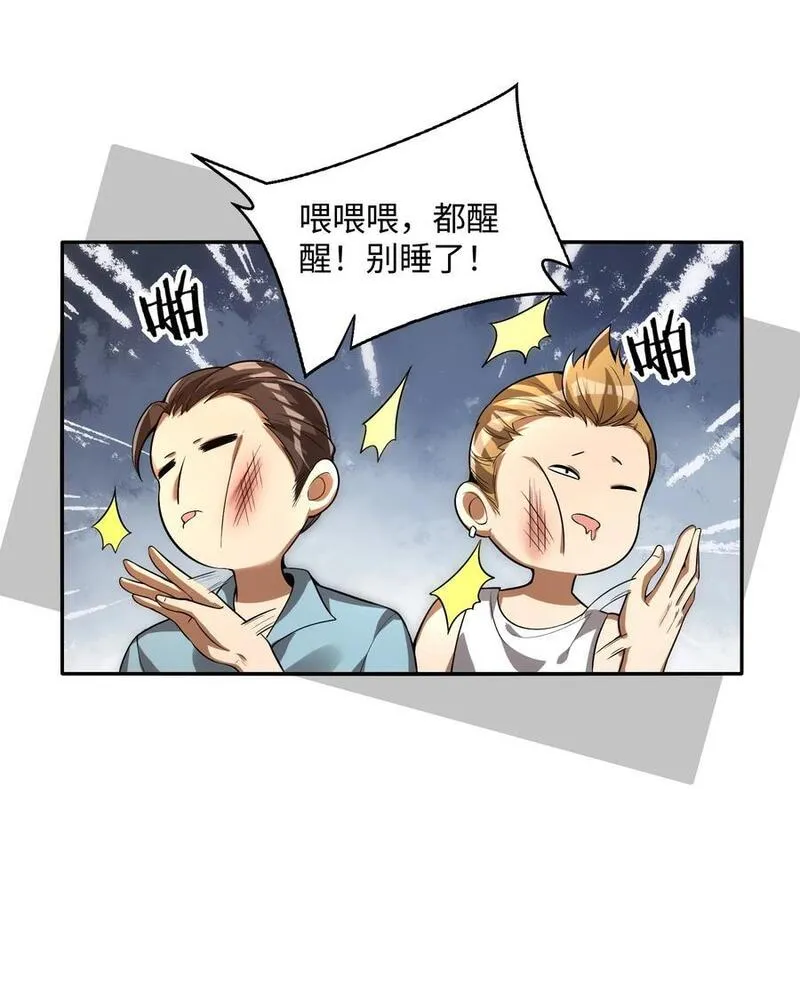 直播整活，我向女鬼求婚——她居然真答应了？！漫画,22 时间魂技！一梦千年！27图