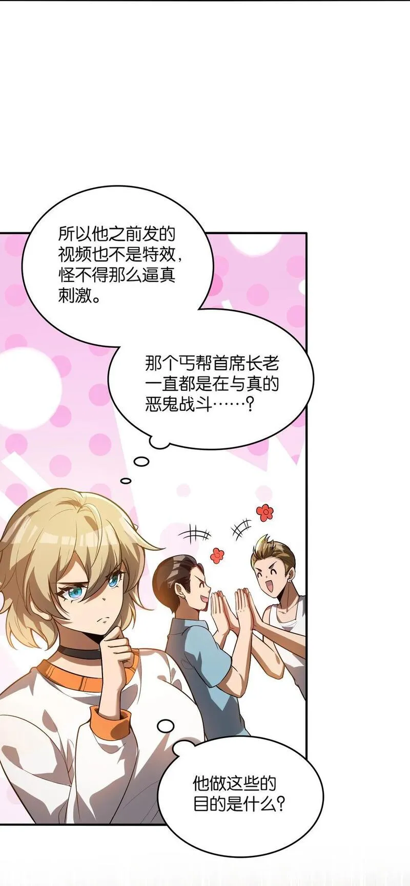 直播整活，我向女鬼求婚——她居然真答应了？！漫画,22 时间魂技！一梦千年！36图