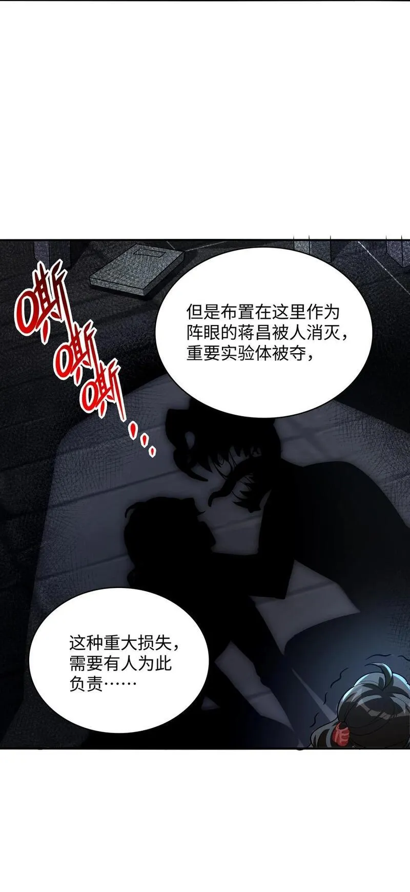 直播整活，我向女鬼求婚——她居然真答应了？！漫画,23 幕后黑手&mdash;&mdash;渊上现身！65图