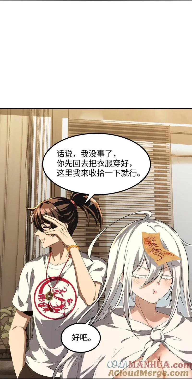 直播整活，我向女鬼求婚——她居然真答应了？！漫画,23 幕后黑手&mdash;&mdash;渊上现身！43图