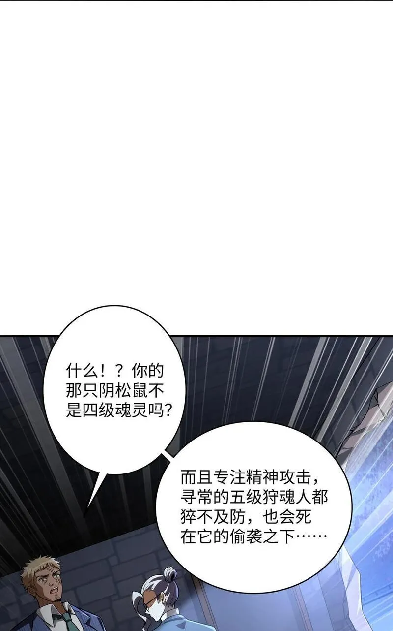 直播整活，我向女鬼求婚——她居然真答应了？！漫画,23 幕后黑手&mdash;&mdash;渊上现身！57图