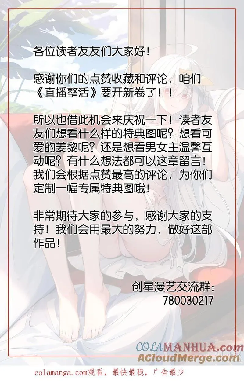 直播整活，我向女鬼求婚——她居然真答应了？！漫画,23 幕后黑手&mdash;&mdash;渊上现身！79图