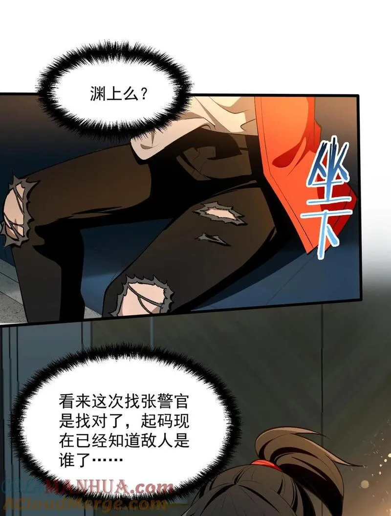 直播整活，我向女鬼求婚——她居然真答应了？！漫画,24 危机逼近52图