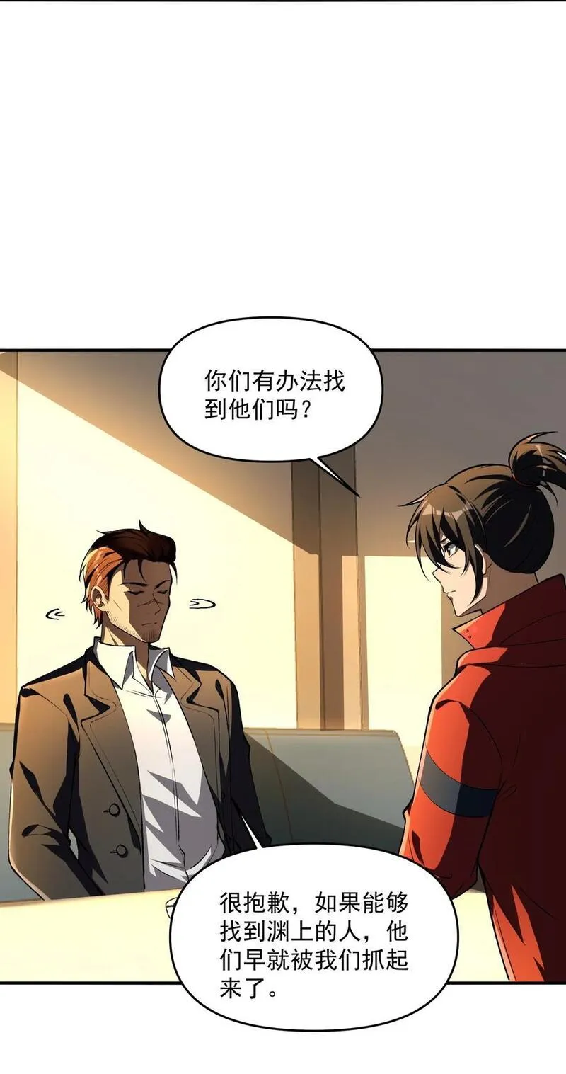 直播整活，我向女鬼求婚——她居然真答应了？！漫画,24 危机逼近33图