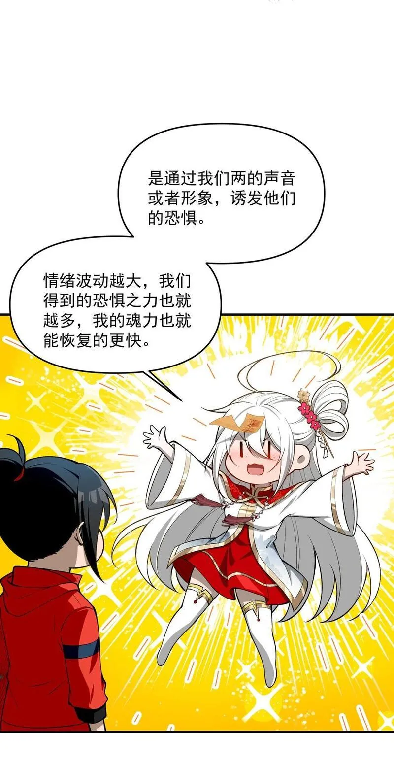 直播整活，我向女鬼求婚——她居然真答应了？！漫画,24 危机逼近65图