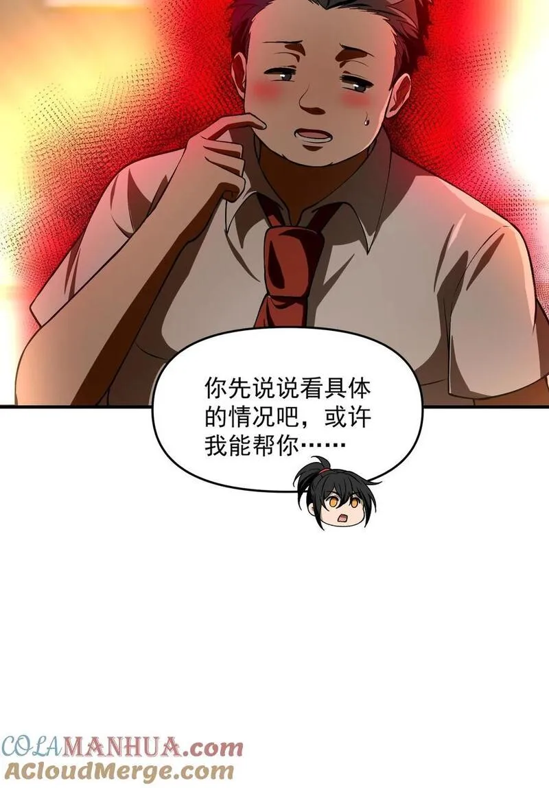 直播整活，我向女鬼求婚——她居然真答应了？！漫画,25 大师救一下，我撞邪了16图