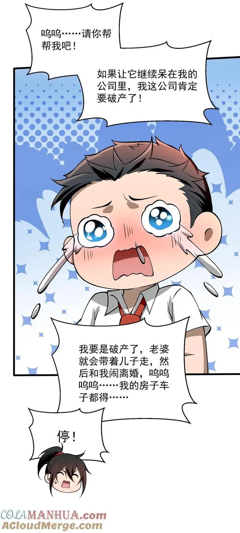 直播整活，我向女鬼求婚——她居然真答应了？！漫画,25 大师救一下，我撞邪了61图