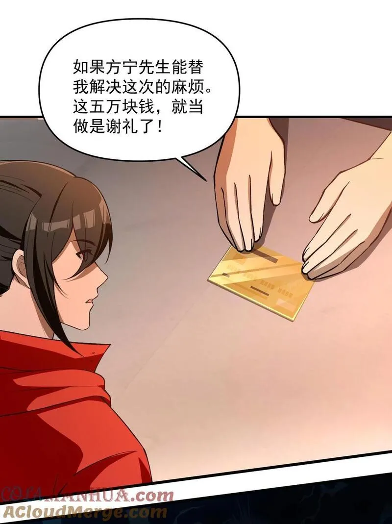 直播整活，我向女鬼求婚——她居然真答应了？！漫画,25 大师救一下，我撞邪了64图