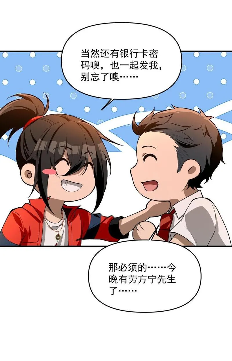 直播整活，我向女鬼求婚——她居然真答应了？！漫画,25 大师救一下，我撞邪了69图