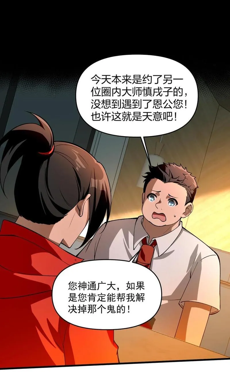 直播整活，我向女鬼求婚——她居然真答应了？！漫画,25 大师救一下，我撞邪了60图