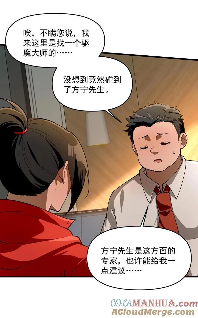 直播整活，我向女鬼求婚——她居然真答应了？！漫画,25 大师救一下，我撞邪了13图