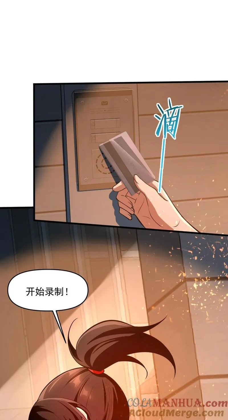 直播整活，我向女鬼求婚——她居然真答应了？！漫画,25 大师救一下，我撞邪了76图