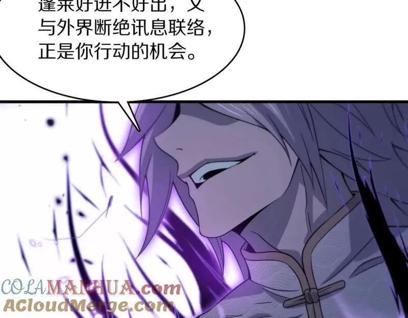 祖师爷下山漫画,第79话 茅山的叛徒17图