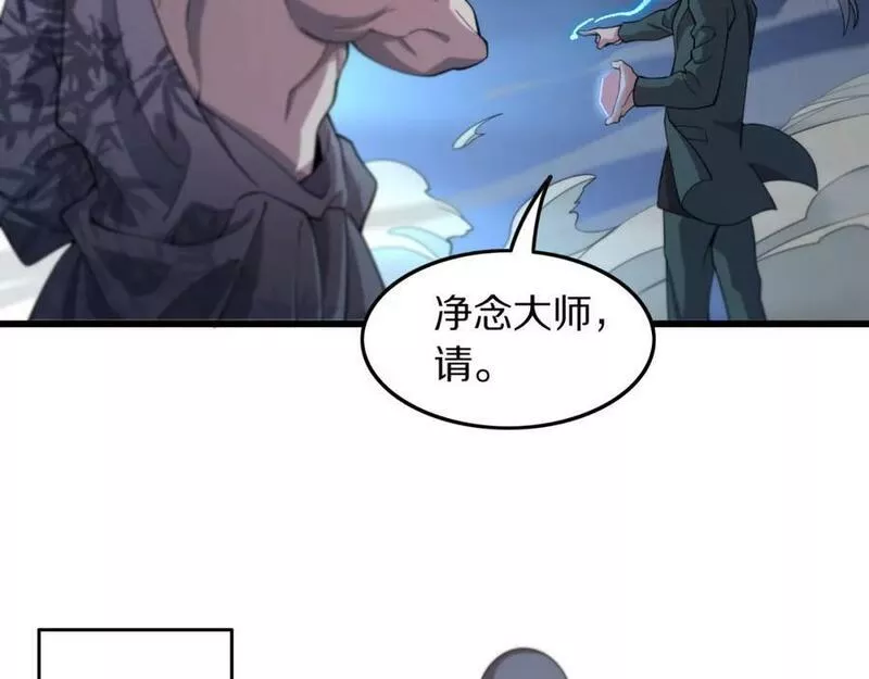 祖师爷下山漫画,第79话 茅山的叛徒118图