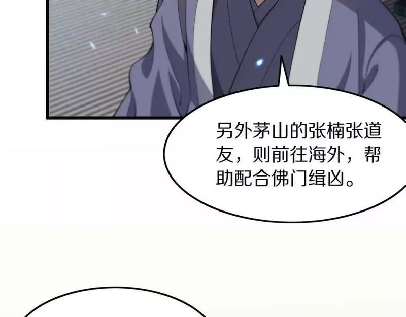 祖师爷下山漫画,第79话 茅山的叛徒74图