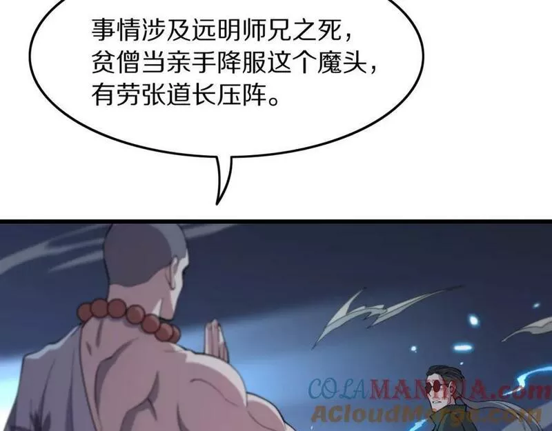 祖师爷下山漫画,第79话 茅山的叛徒117图