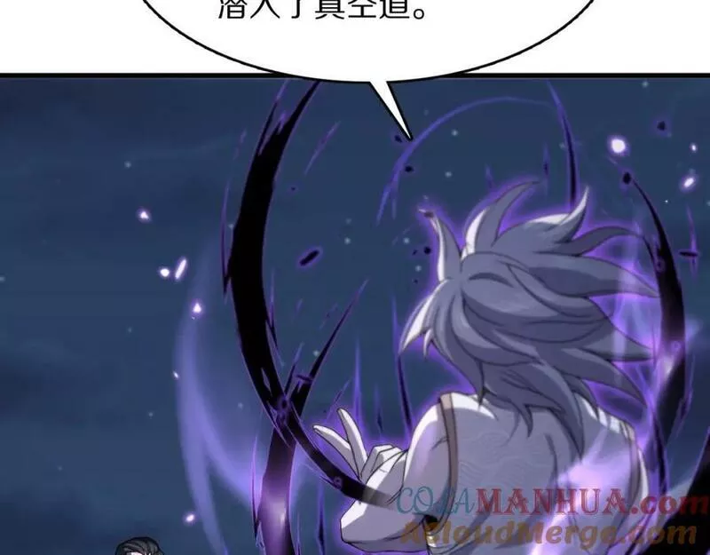 祖师爷下山漫画,第79话 茅山的叛徒9图