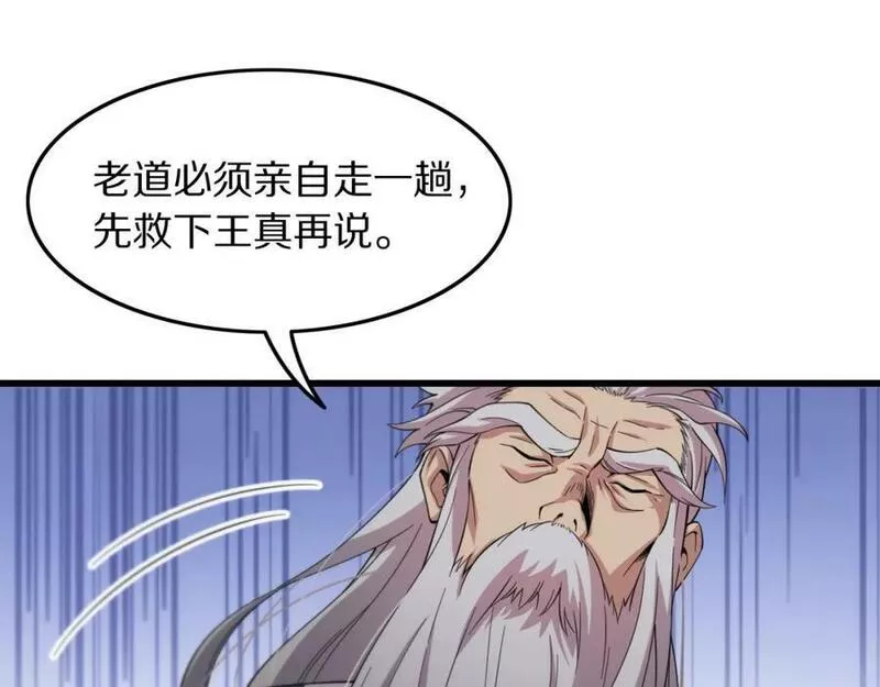 祖师爷下山漫画,第79话 茅山的叛徒84图