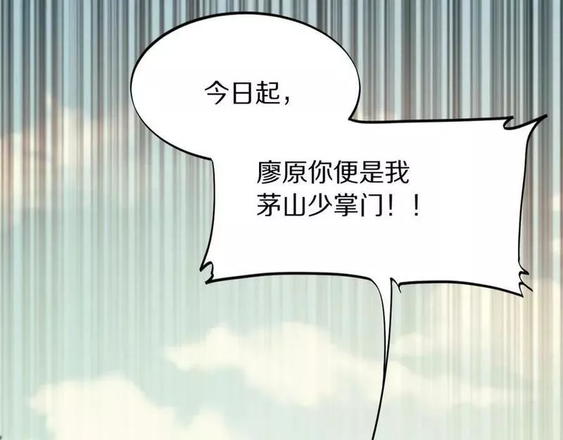 祖师爷下山漫画,第79话 茅山的叛徒27图