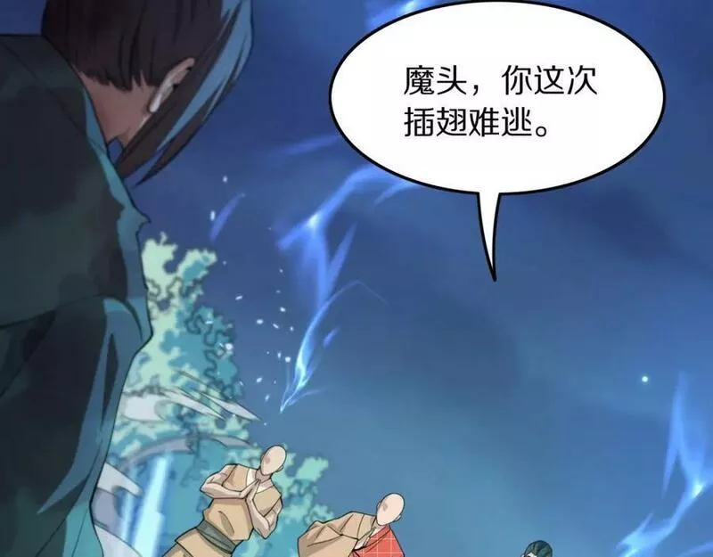 祖师爷下山漫画,第79话 茅山的叛徒98图