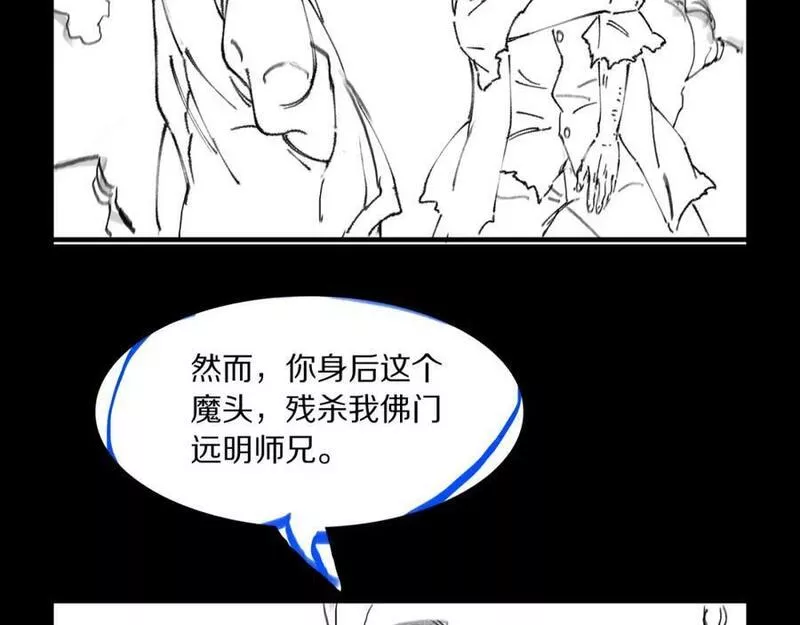 祖师爷下山漫画,第79话 茅山的叛徒142图