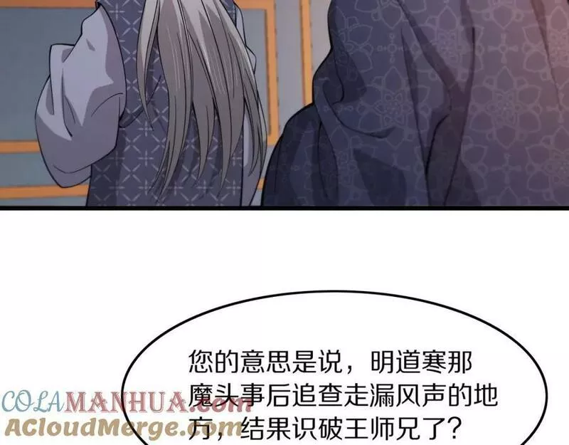 祖师爷下山漫画,第79话 茅山的叛徒53图