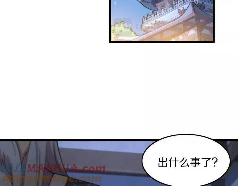 祖师爷下山漫画,第79话 茅山的叛徒45图