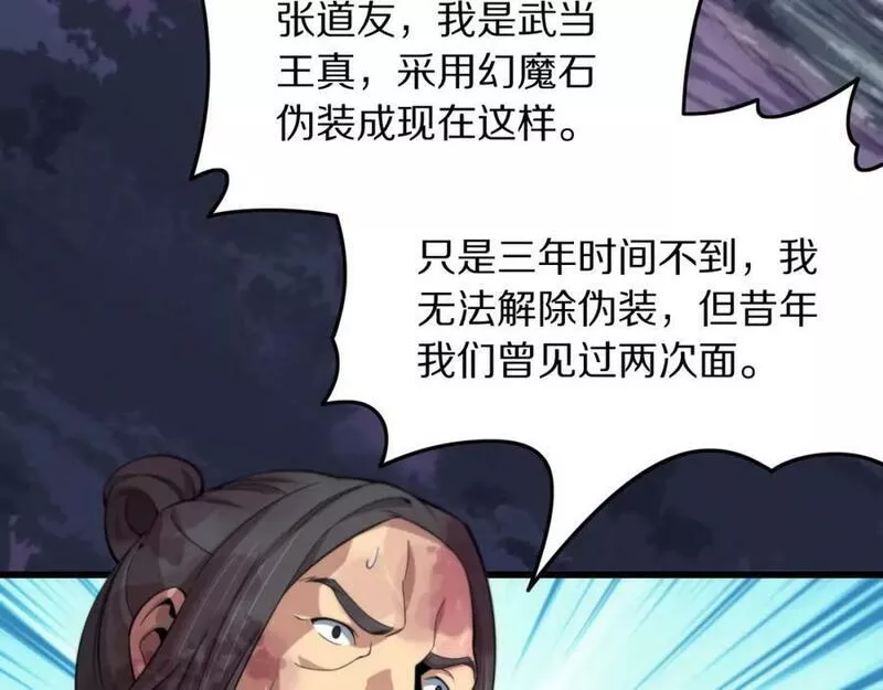 祖师爷下山漫画,第79话 茅山的叛徒100图