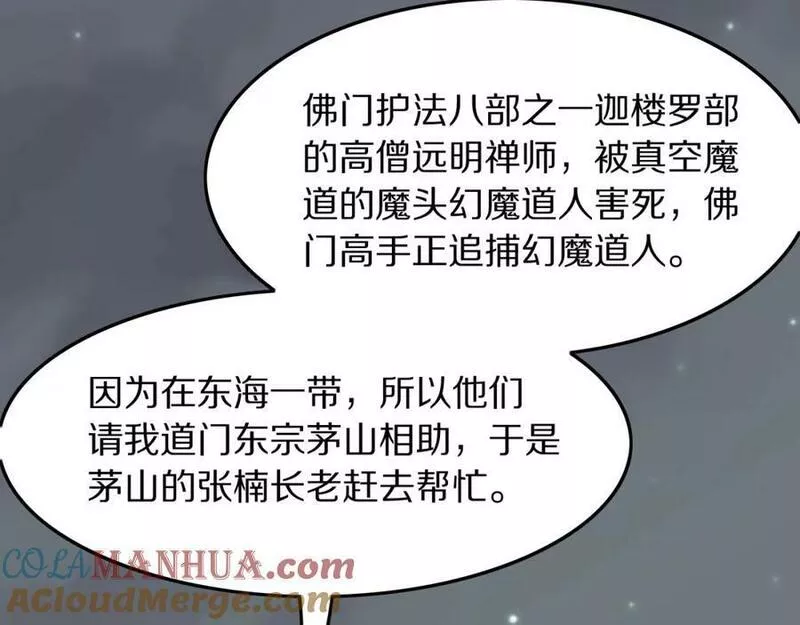 祖师爷下山漫画,第79话 茅山的叛徒77图