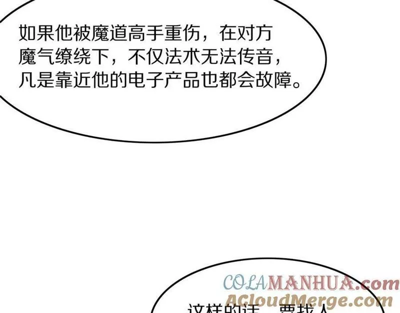 祖师爷下山漫画,第79话 茅山的叛徒61图