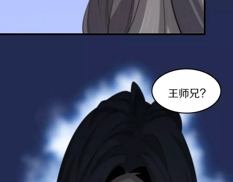 祖师爷下山漫画,第79话 茅山的叛徒50图