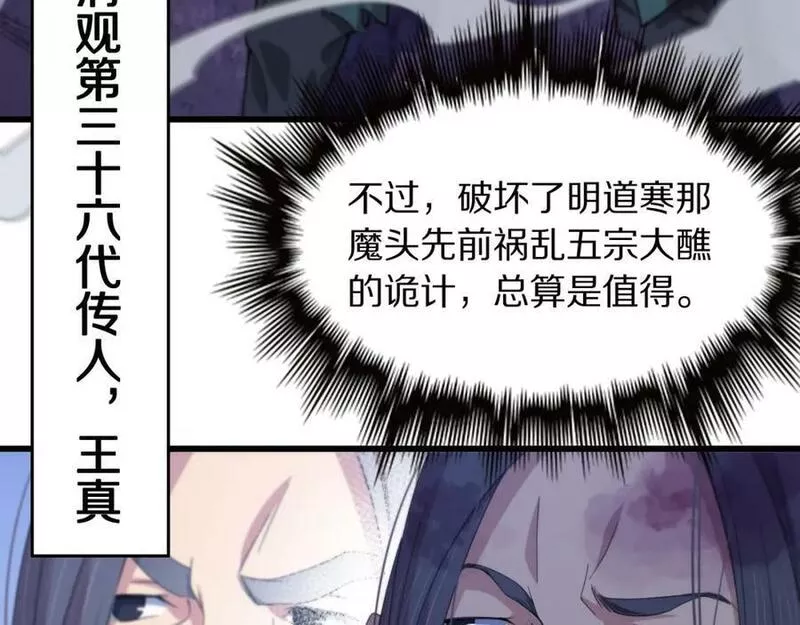 祖师爷下山漫画,第79话 茅山的叛徒94图