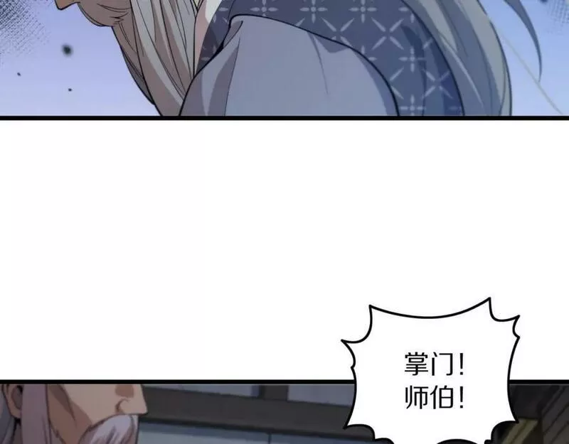 祖师爷下山漫画,第79话 茅山的叛徒66图