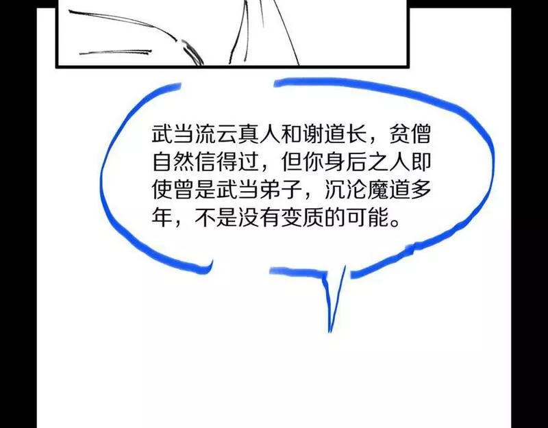 祖师爷下山漫画,第79话 茅山的叛徒146图