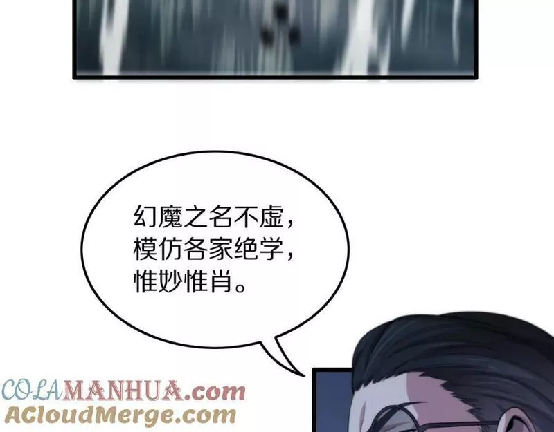 祖师爷下山漫画,第79话 茅山的叛徒109图