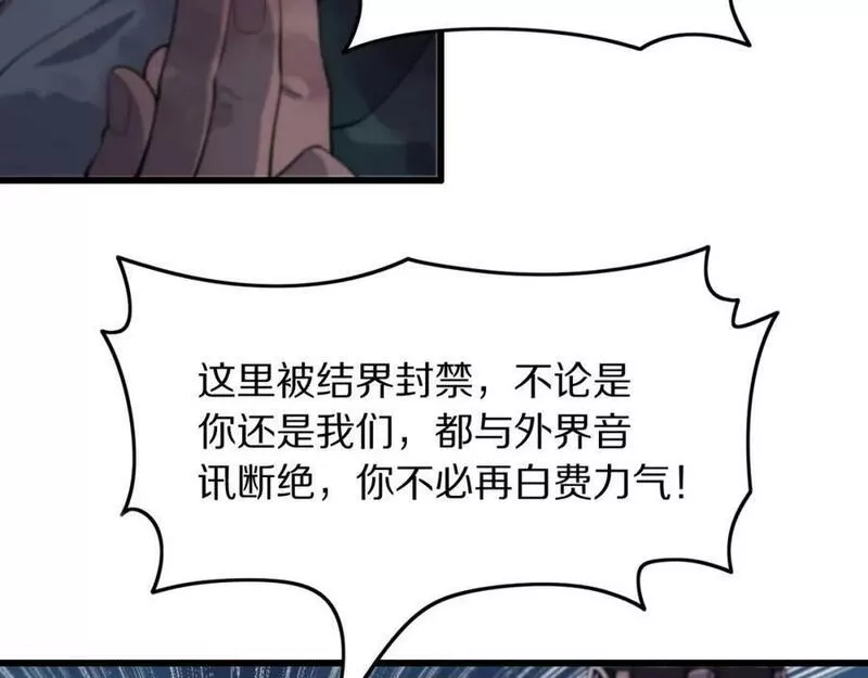 祖师爷下山漫画,第79话 茅山的叛徒112图