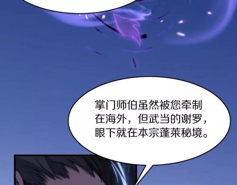 祖师爷下山漫画,第79话 茅山的叛徒14图