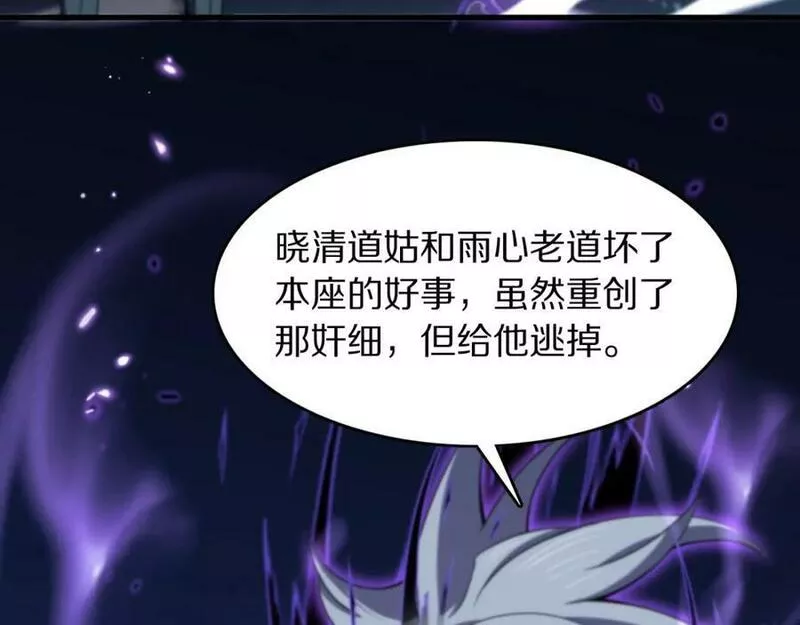 祖师爷下山漫画,第79话 茅山的叛徒11图